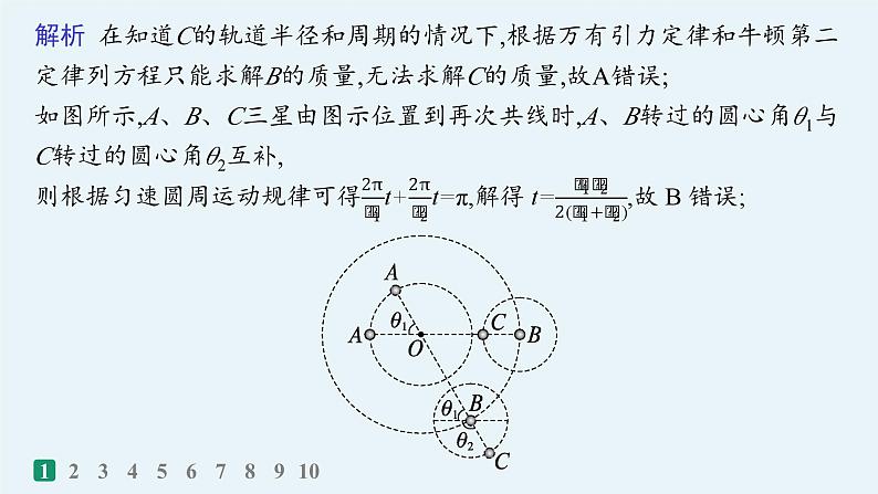 备战2025年高考物理二轮复习课件（通用版）能力题提分练2第4页