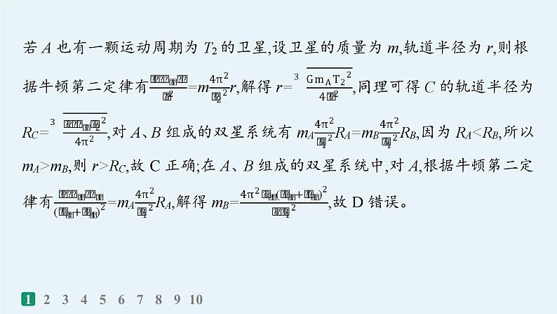 备战2025年高考物理二轮复习课件（通用版）能力题提分练2第5页