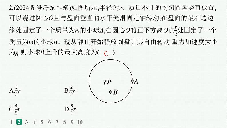 备战2025年高考物理二轮复习课件（通用版）能力题提分练2第6页