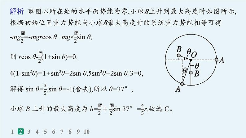 备战2025年高考物理二轮复习课件（通用版）能力题提分练2第7页