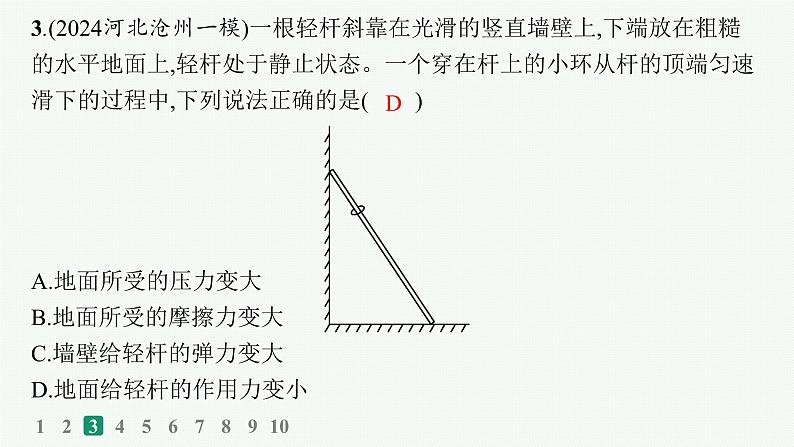 备战2025年高考物理二轮复习课件（通用版）能力题提分练2第8页