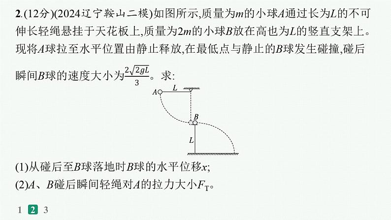 备战2025年高考物理二轮复习课件（通用版）计算题专项练2第5页