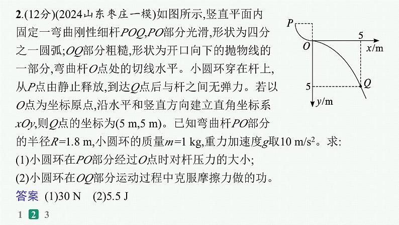 备战2025年高考物理二轮复习课件（通用版）计算题专项练1第5页