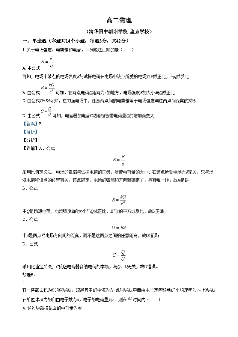 北京市清华大学附属中学朝阳学校2024-2025学年高二上学期12月月考物理试卷  Word版含解析第1页