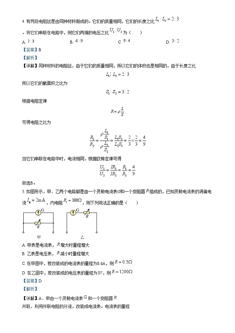 北京市清华大学附属中学朝阳学校2024-2025学年高二上学期12月月考物理试卷  Word版含解析第3页
