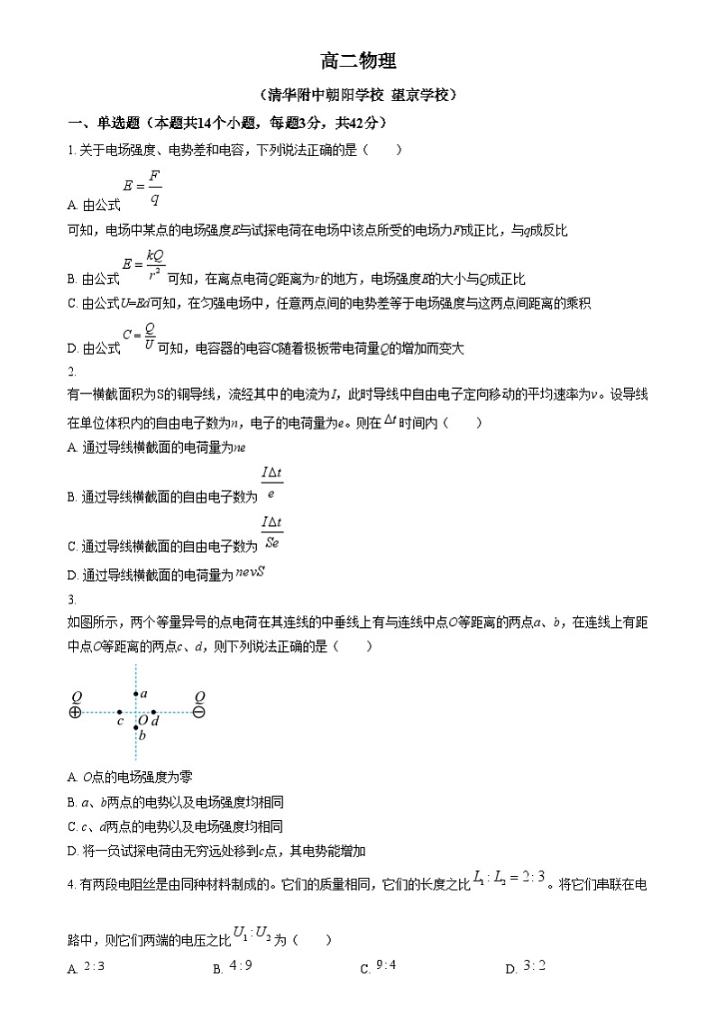 北京市清华大学附属中学朝阳学校2024-2025学年高二上学期12月月考物理试卷  Word版无答案第1页