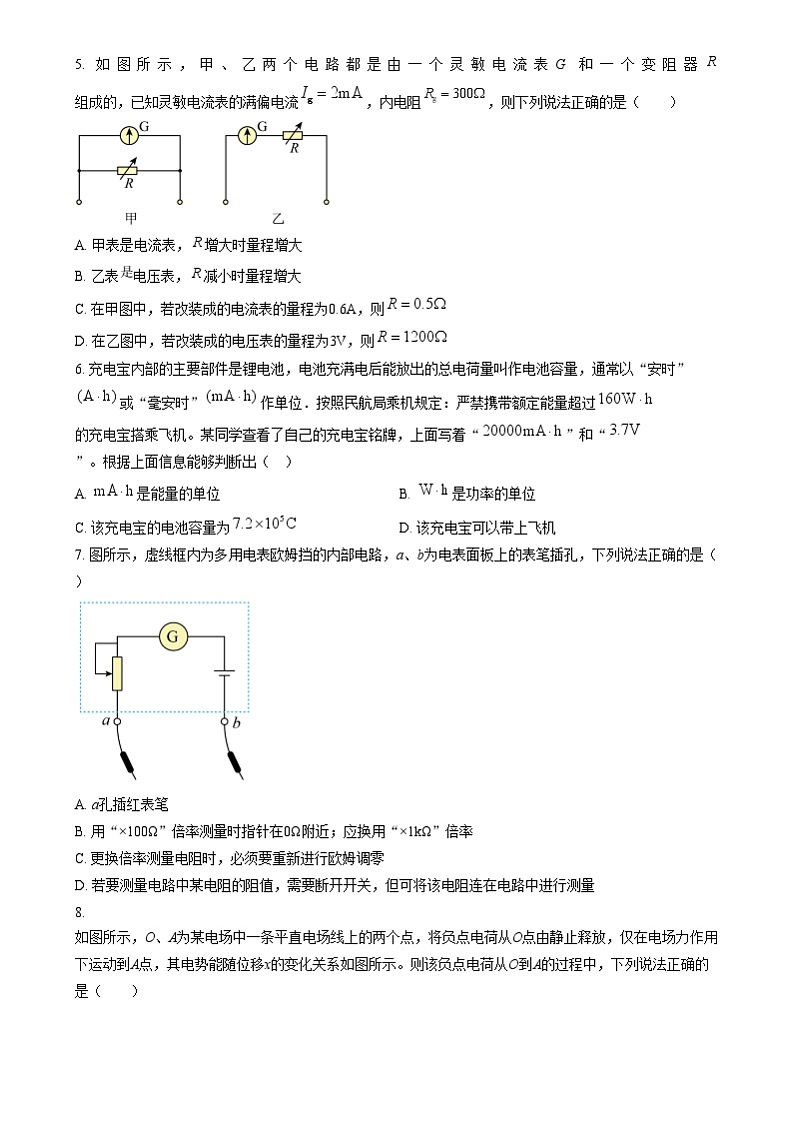 北京市清华大学附属中学朝阳学校2024-2025学年高二上学期12月月考物理试卷  Word版无答案第2页