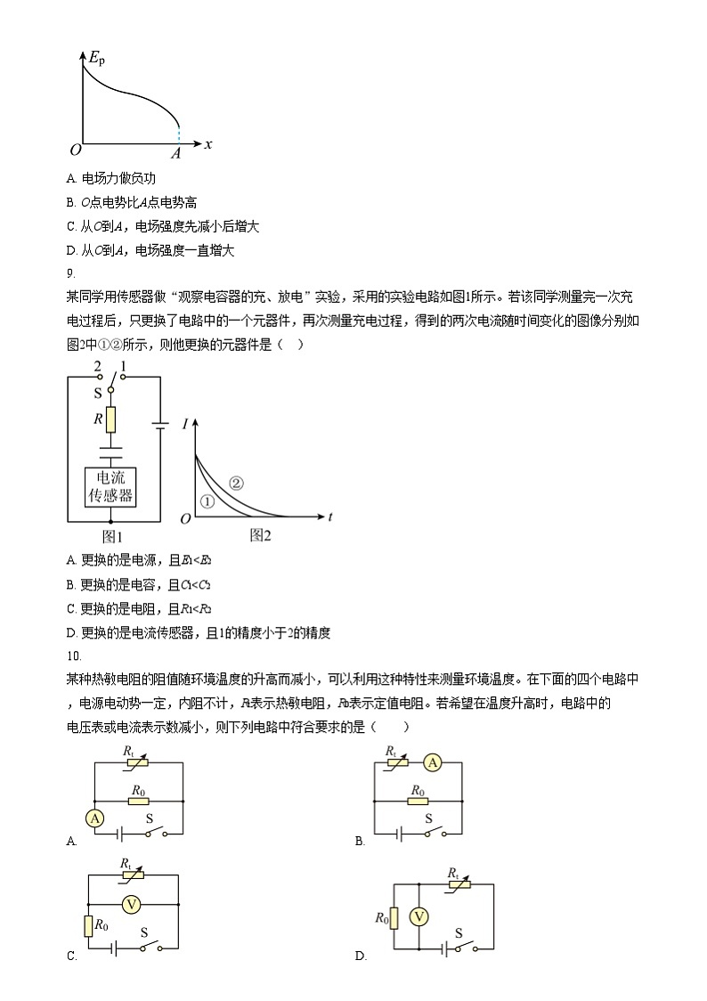 北京市清华大学附属中学朝阳学校2024-2025学年高二上学期12月月考物理试卷  Word版无答案第3页