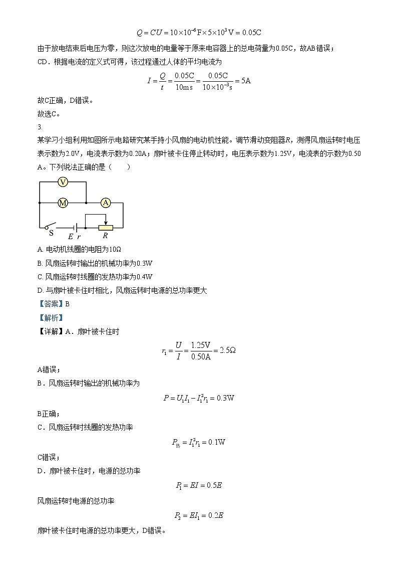 北京市第五十中学2024-2025学年高二上学期12月月考物理试卷 Word版含解析第2页