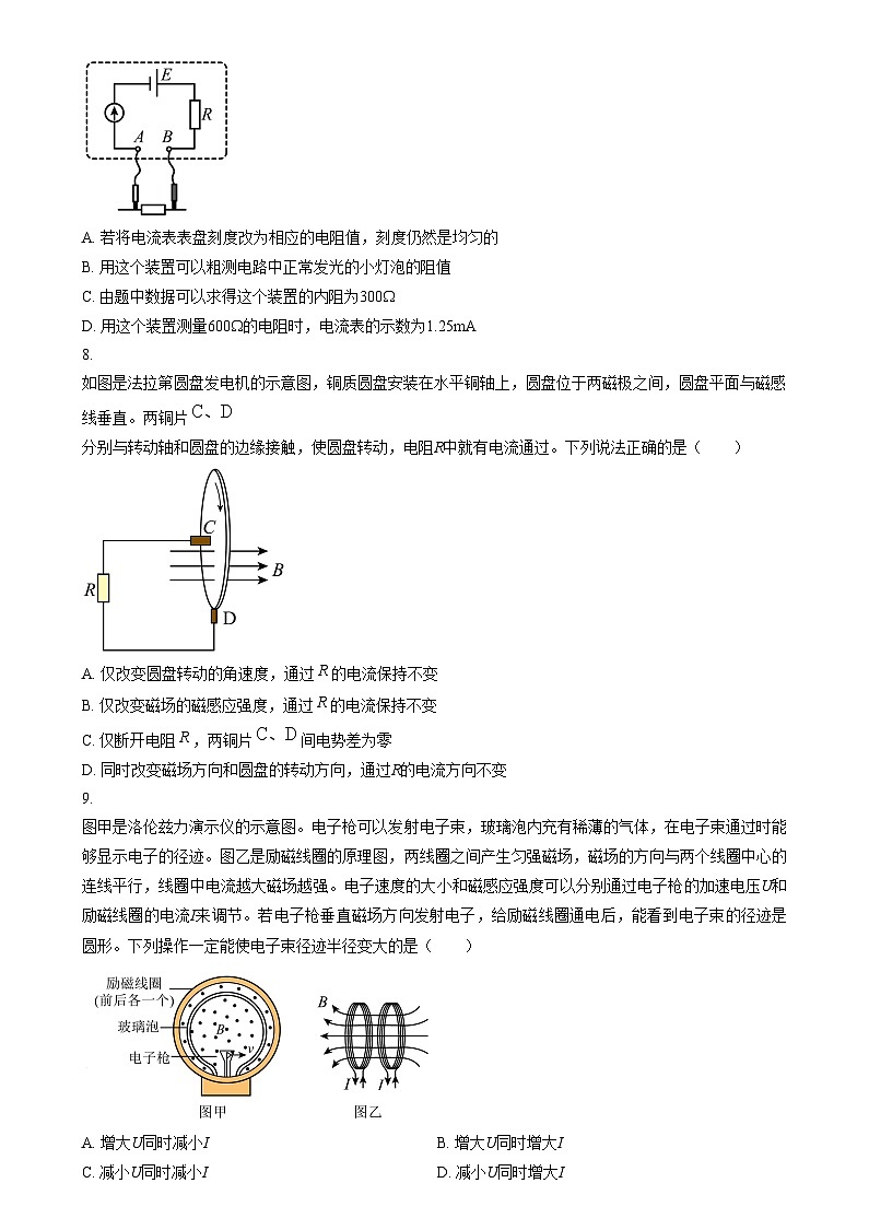 北京市第五十中学2024-2025学年高二上学期12月月考物理试卷 Word版无答案第3页