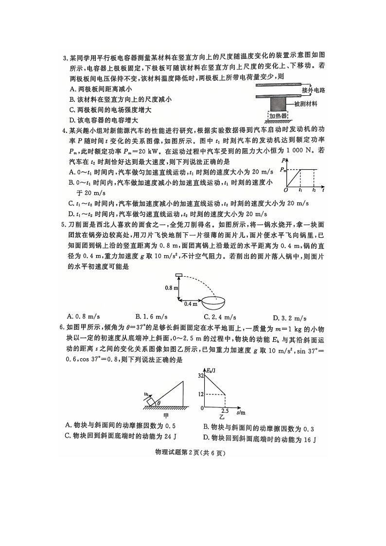 辽宁省名校联盟2024-2025学年高三（上）12月联合（图片版）物理试卷第2页