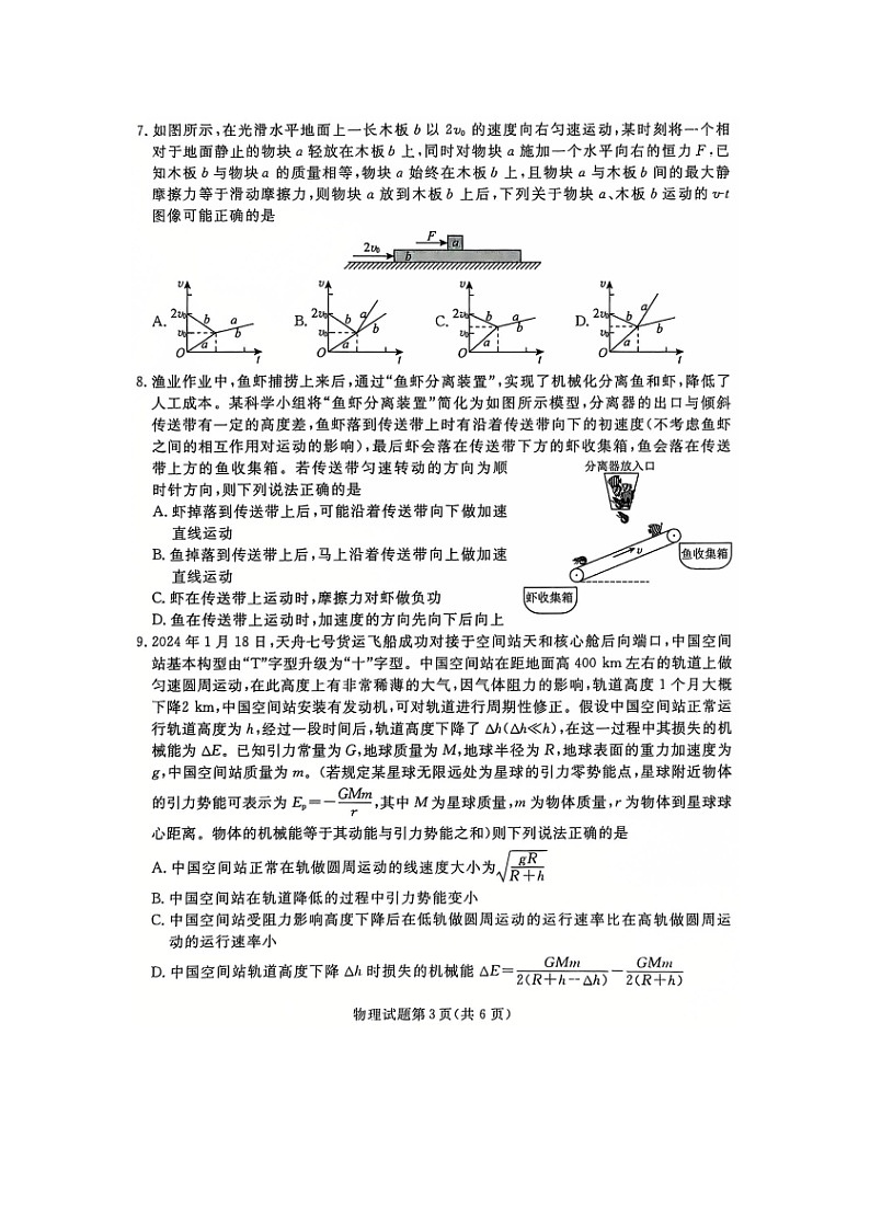 辽宁省名校联盟2024-2025学年高三（上）12月联合（图片版）物理试卷第3页