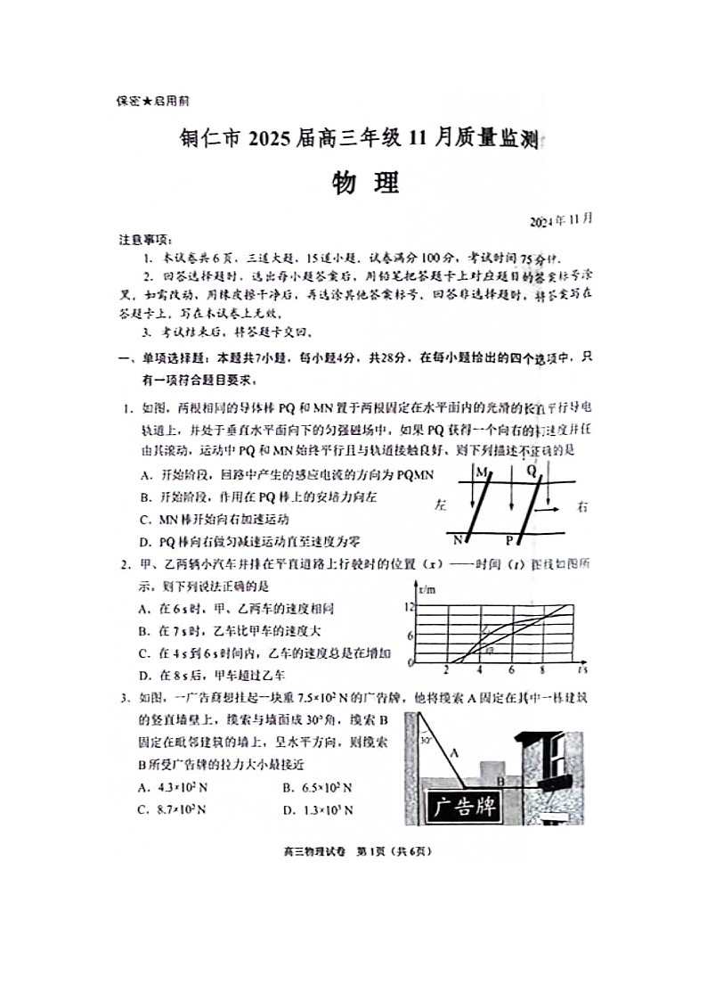 贵州省铜仁市2024-2025学年高三（上）11月质量检测（图片版）物理试卷第1页