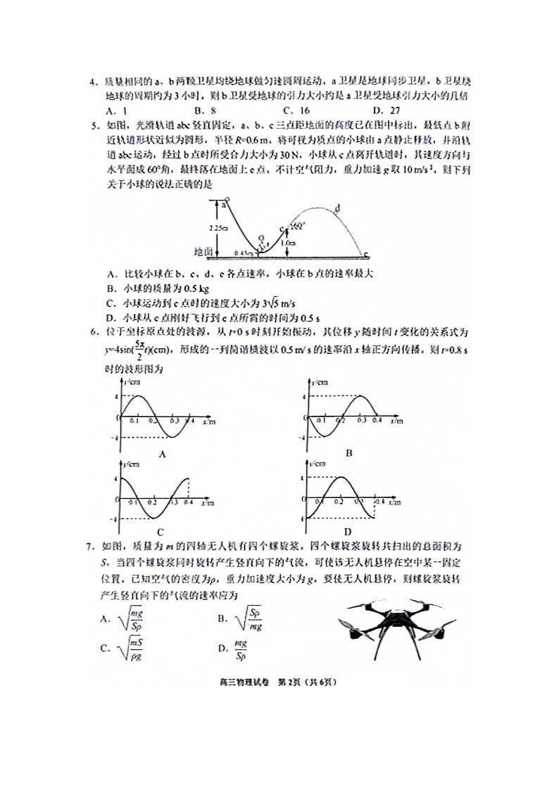 贵州省铜仁市2024-2025学年高三（上）11月质量检测（图片版）物理试卷第2页