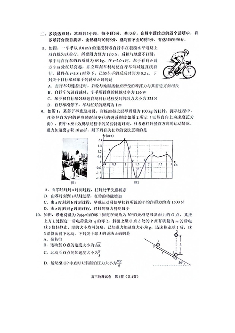 贵州省铜仁市2024-2025学年高三（上）11月质量检测（图片版）物理试卷第3页