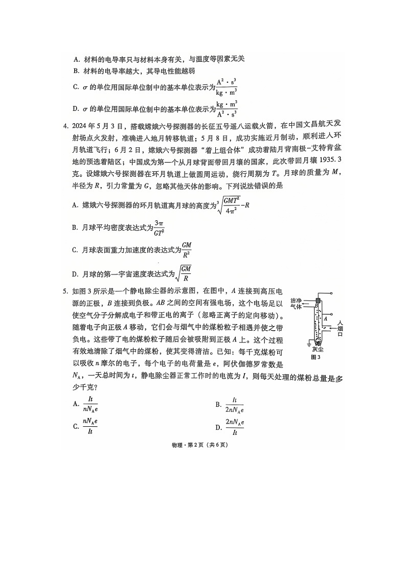 贵州省遵义市多校2024-2025学年高三（上）11月期中（图片版）物理试卷第2页