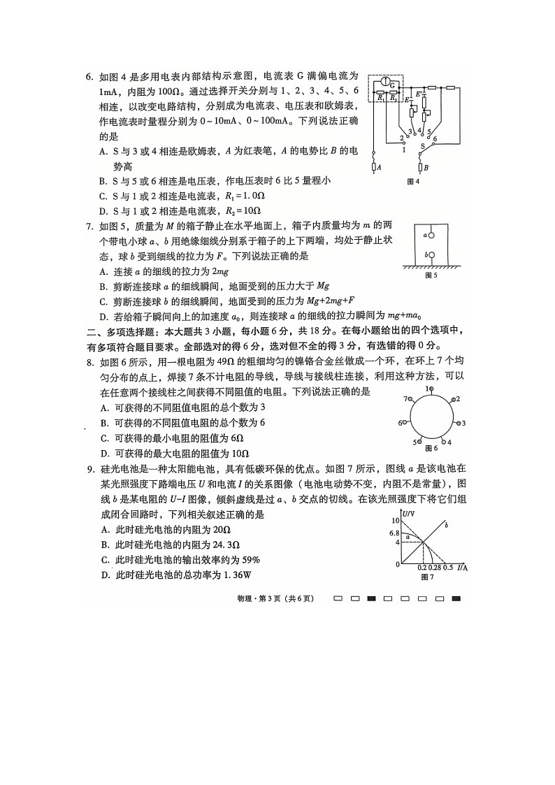 贵州省遵义市多校2024-2025学年高三（上）11月期中（图片版）物理试卷第3页