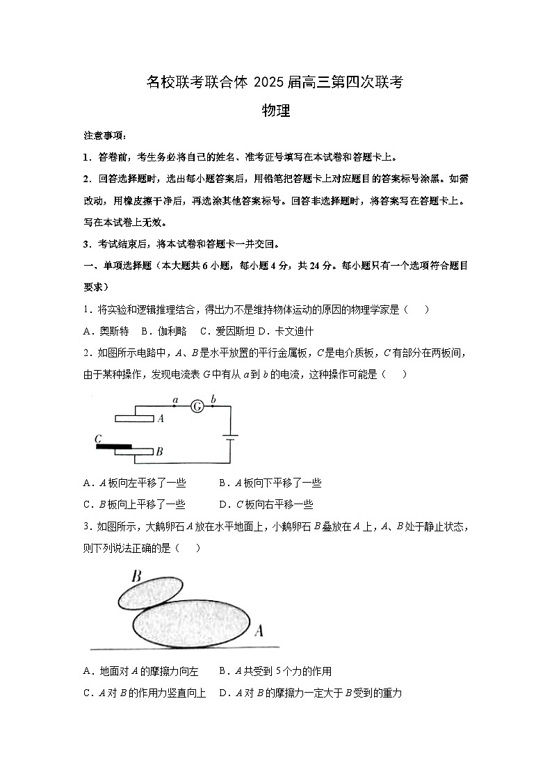 湖南省部分名校2024-2025学年高三（上）11月期中联合物理试卷第1页