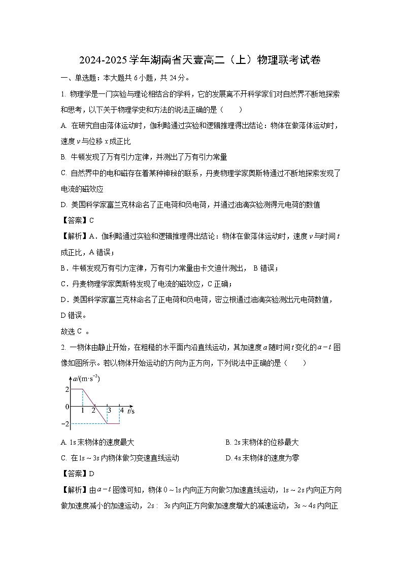 湖南省天壹2024-2025学年高二（上）联考物理试卷（解析版）第1页