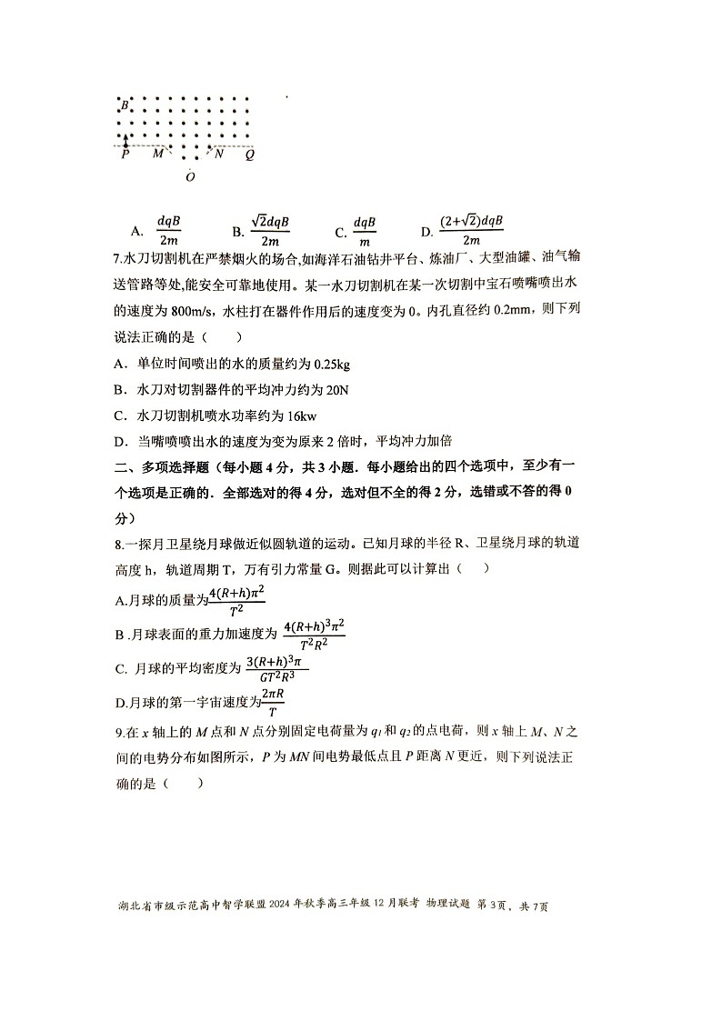 湖北省市级示范高中智学联盟2024-2025学年高三（上）12月月考（图片版）物理试卷第3页