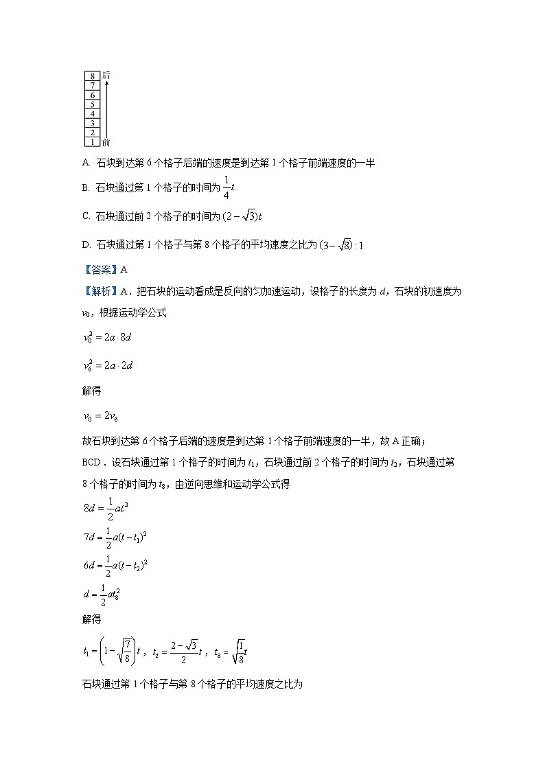 湖北省云学联盟2024-2025学年高一（上）12月月考物理试卷（解析版）第3页