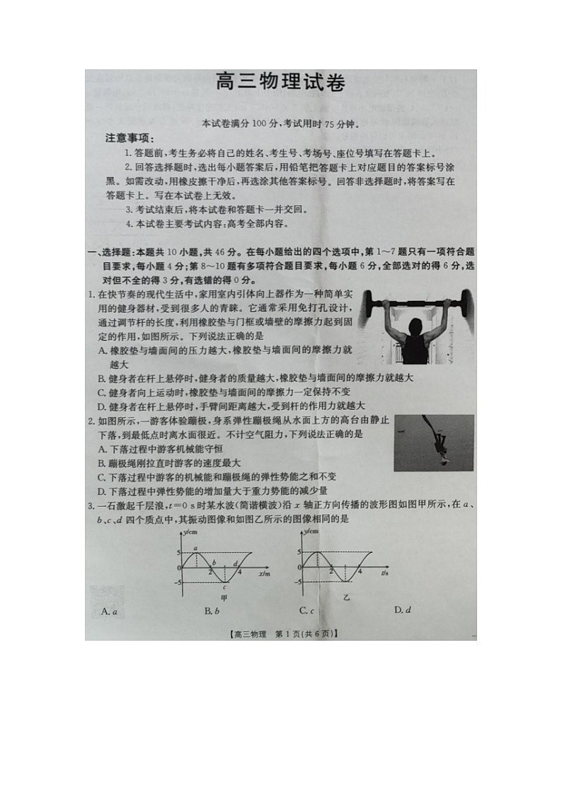 青海省部分学校2024-2025学年高三（上）教学质量检测物理试卷第1页