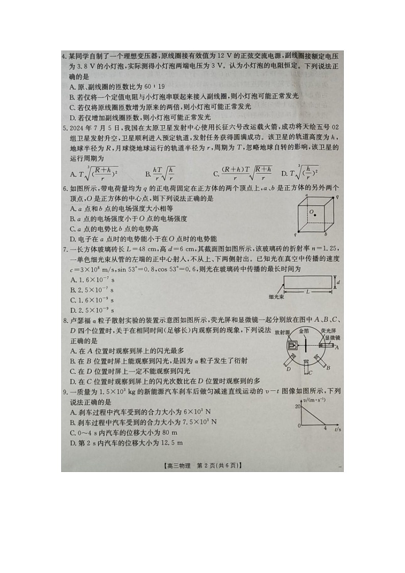 青海省部分学校2024-2025学年高三（上）教学质量检测物理试卷第2页