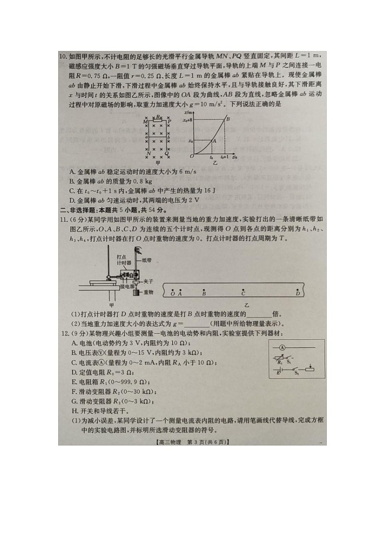 青海省部分学校2024-2025学年高三（上）教学质量检测物理试卷第3页