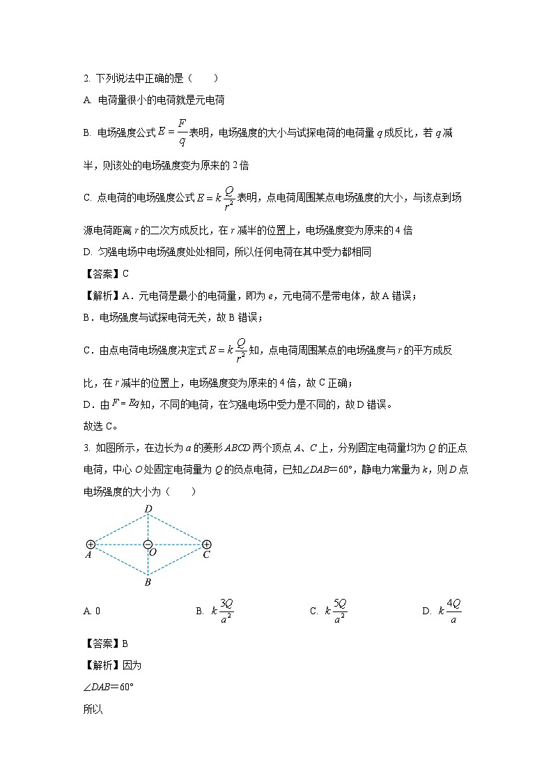 陕西省汉中市普通高中十校联盟2024-2025学年高二（上）期中物理试卷（解析版）第2页