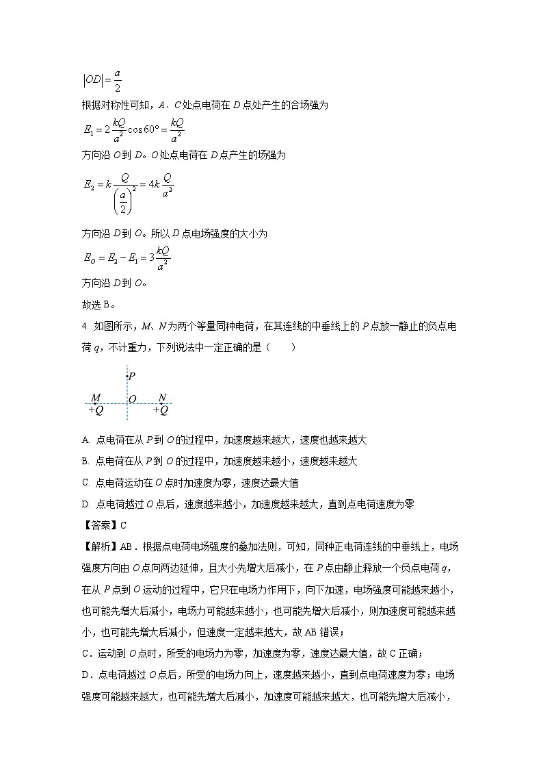 陕西省汉中市普通高中十校联盟2024-2025学年高二（上）期中物理试卷（解析版）第3页