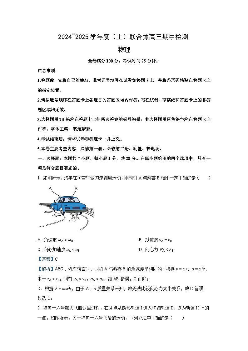 辽宁省沈阳市重点高中联合体2024-2025学年高三（上）11月期中物理试卷（解析版）第1页