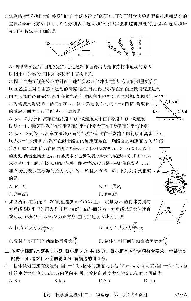 广东省清远八校2024-2025学年高一上学期教学质量检测（二）物理试题第2页
