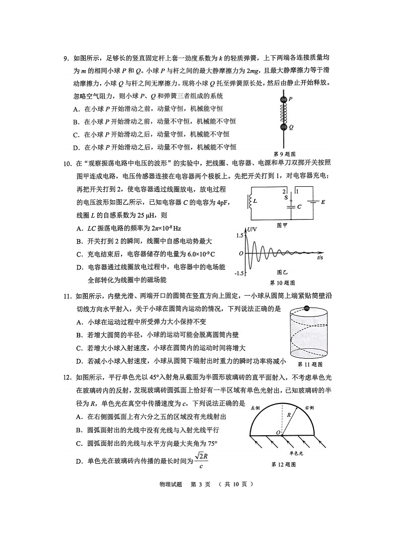 浙江省绍兴市诸暨市2024-2025学年高三（上）12月诊断性物理试卷第3页