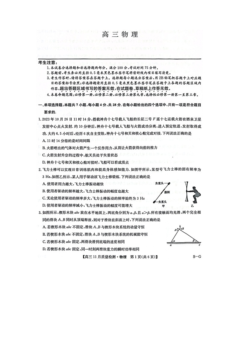 河南省许平汝名校2024-2025学年高三（上）12月月考物理试卷第1页