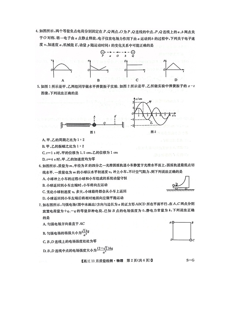 河南省许平汝名校2024-2025学年高三（上）12月月考物理试卷第2页
