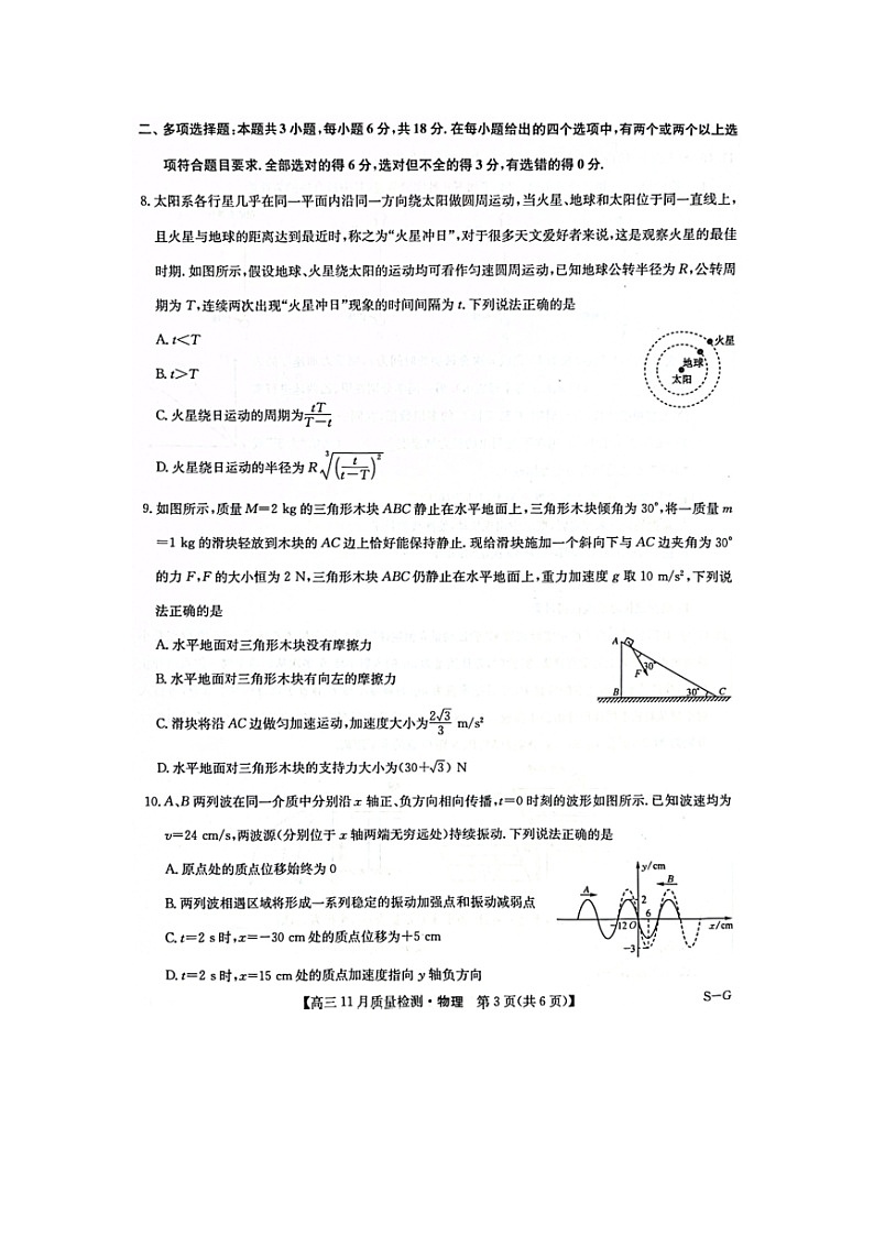 河南省许平汝名校2024-2025学年高三（上）12月月考物理试卷第3页