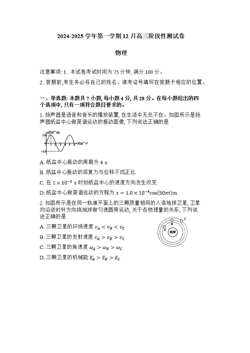 河北省部分学校2024-2025学年高三（上）12月阶段性测试物理试卷第1页