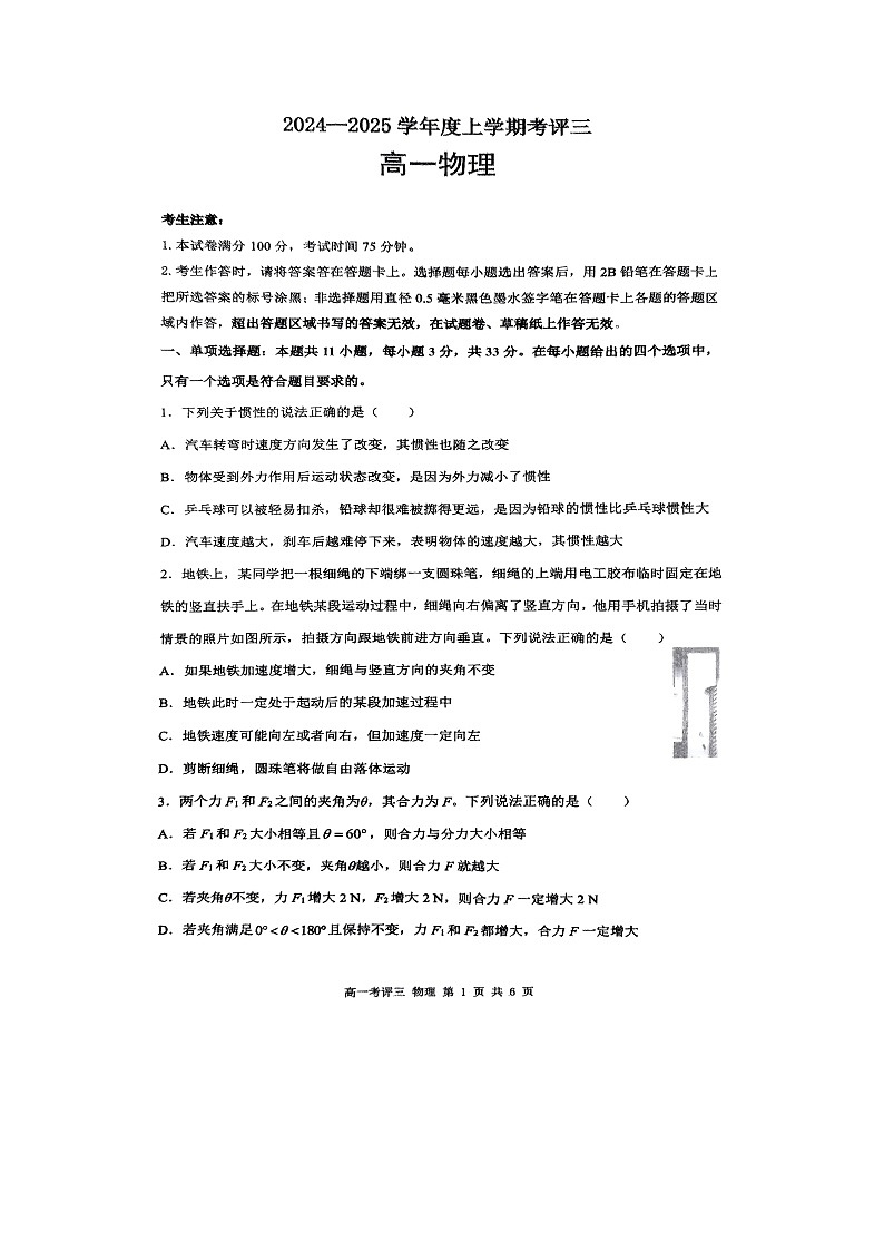 河北省保定市2024-2025学年高一（上）12月月考物理试卷第1页