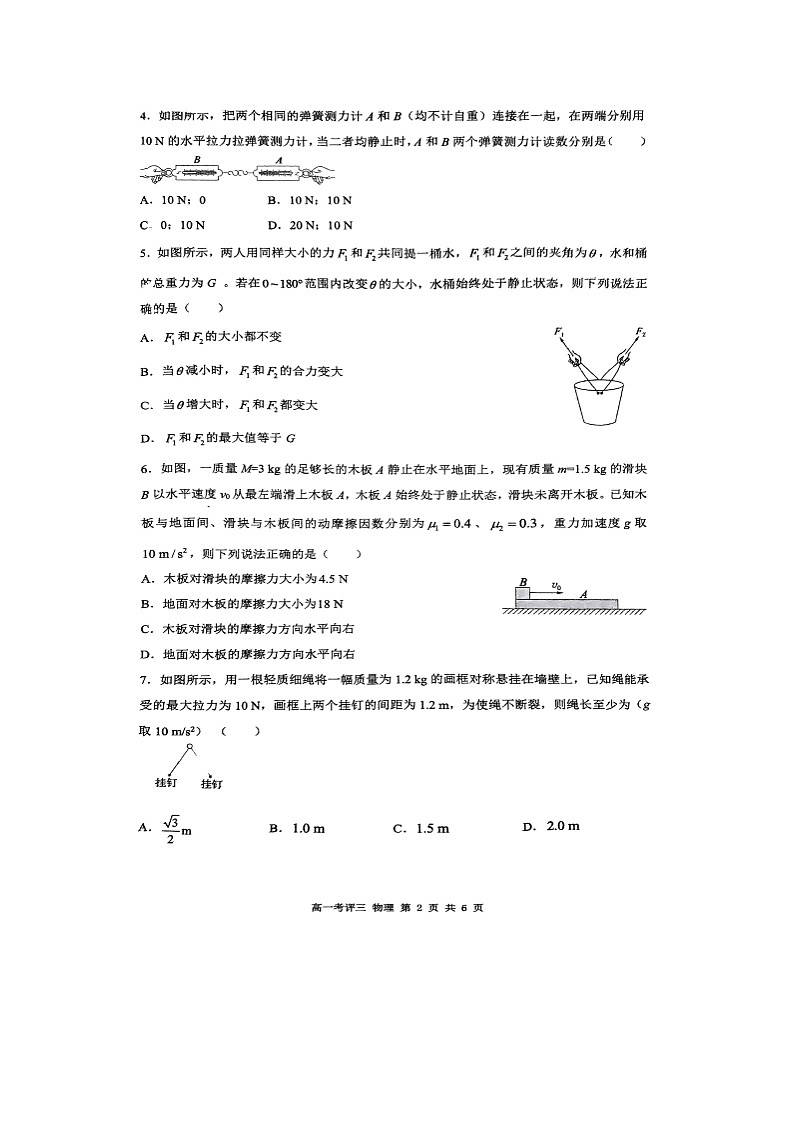 河北省保定市2024-2025学年高一（上）12月月考物理试卷第2页