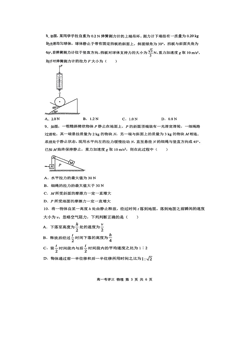 河北省保定市2024-2025学年高一（上）12月月考物理试卷第3页