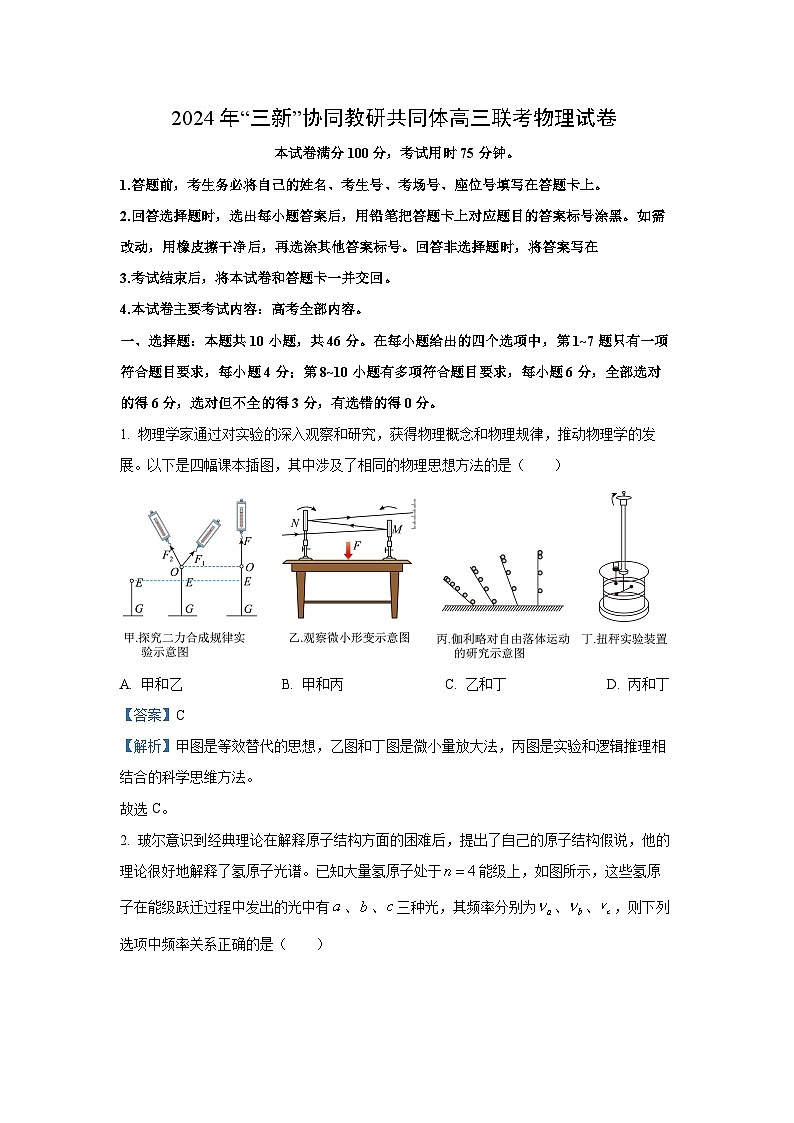江西省“三新”协同教研体2024-2025学年高三（上）12月联考物理试卷（解析版）第1页