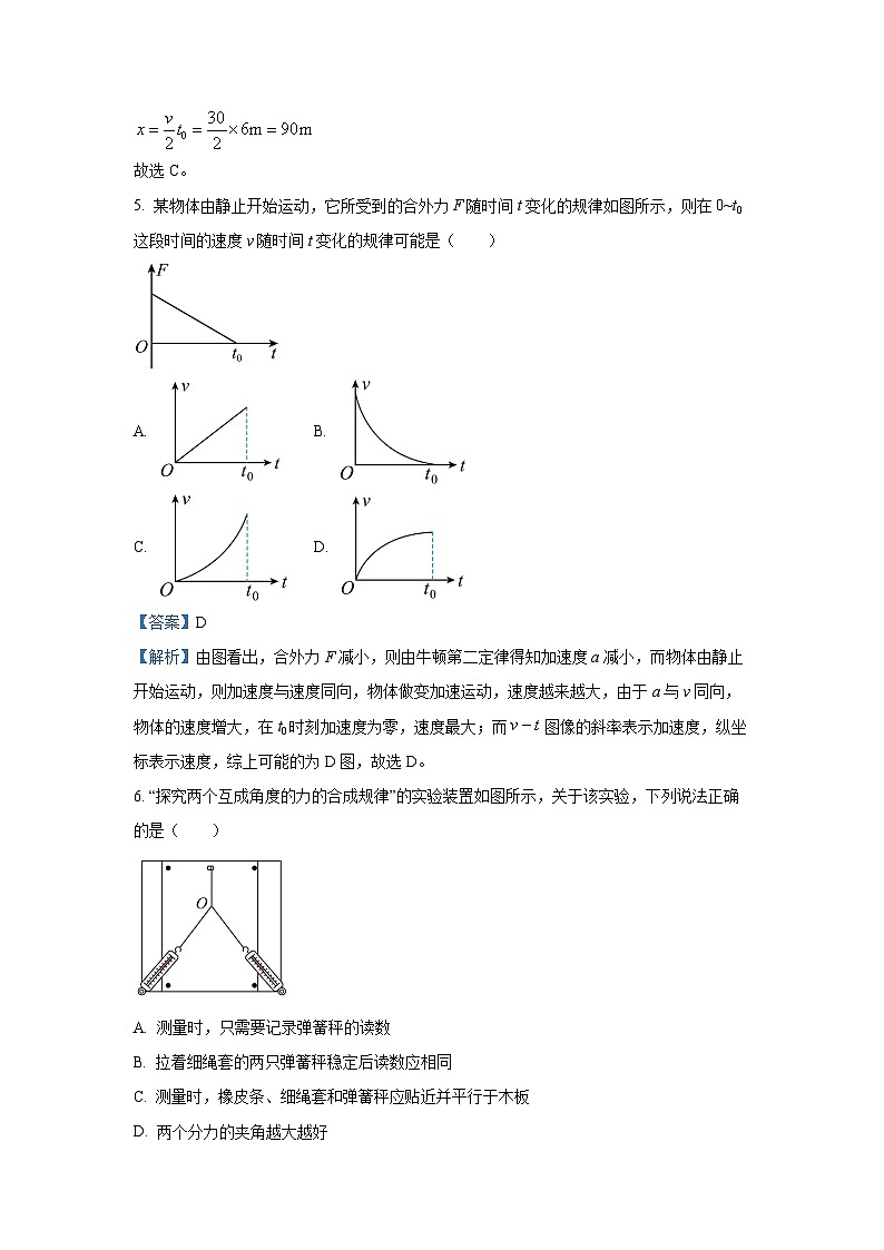 江苏省盐城市五校联考2024-2025学年高一（上）12月月考物理试卷（解析版）第3页