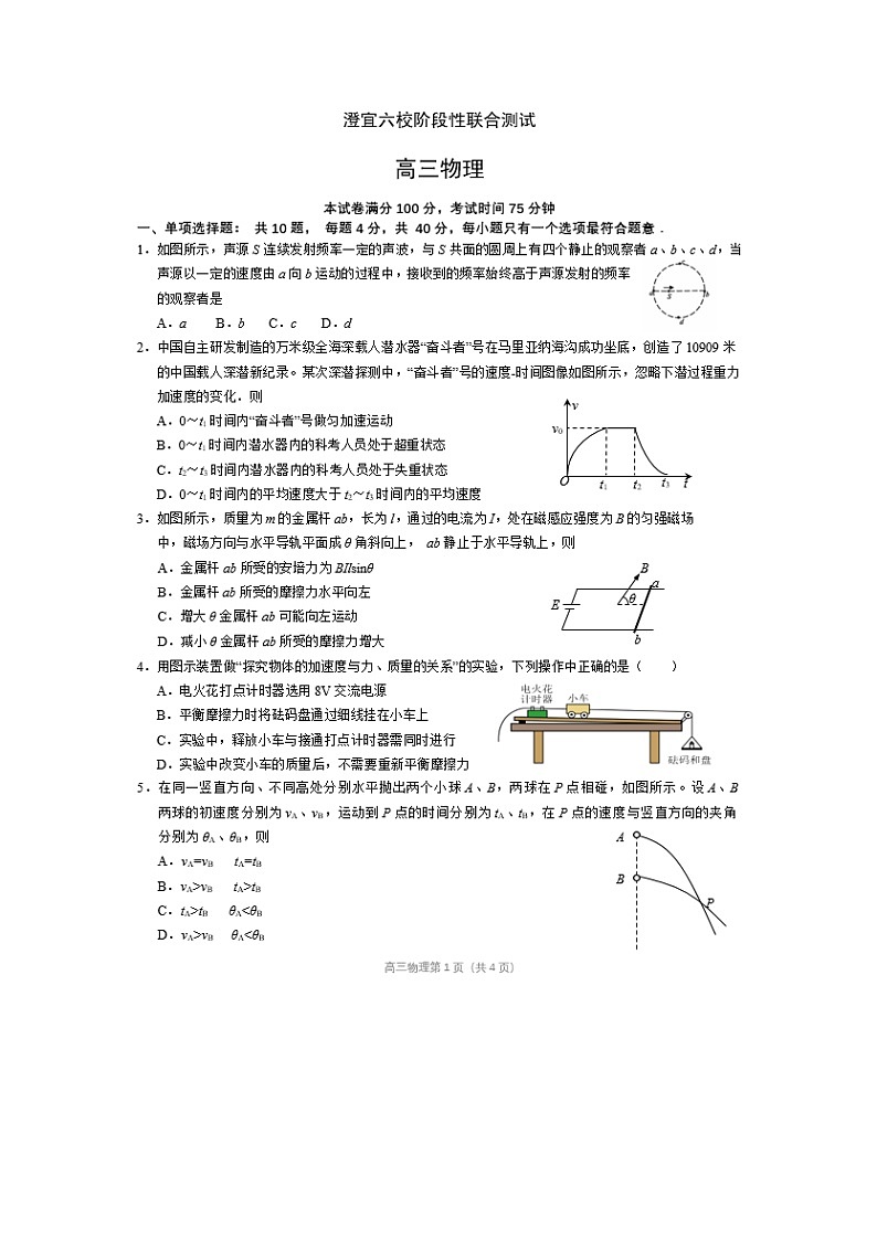 江苏省无锡市澄宜六校2024-2025学年高三（上）12月联考物理试卷第1页