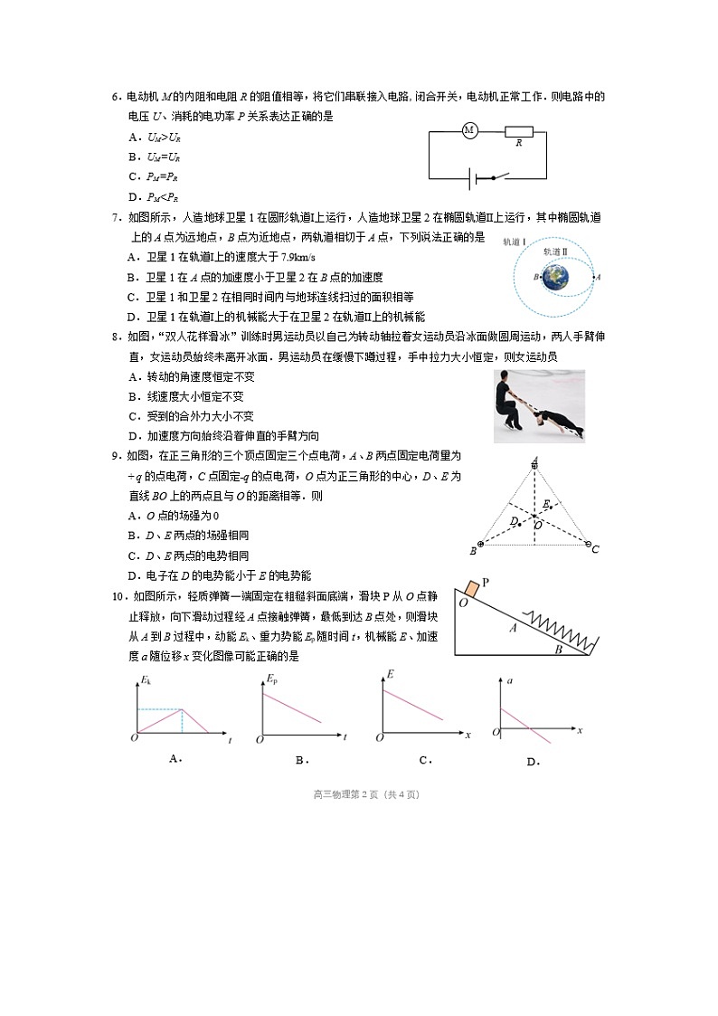 江苏省无锡市澄宜六校2024-2025学年高三（上）12月联考物理试卷第2页