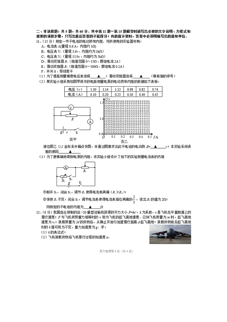 江苏省无锡市澄宜六校2024-2025学年高三（上）12月联考物理试卷第3页