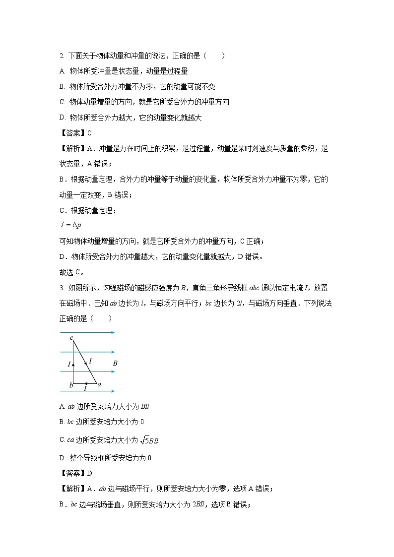 江苏省扬州市邗江区2024-2025学年高二（上）期中物理试卷（解析版）第2页