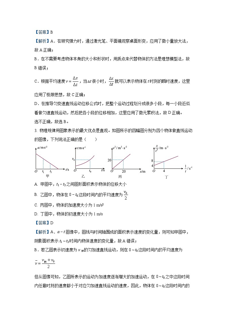 江苏省名校协作体2024-2025学年高一（上）12月联考物理试卷（解析版）第2页