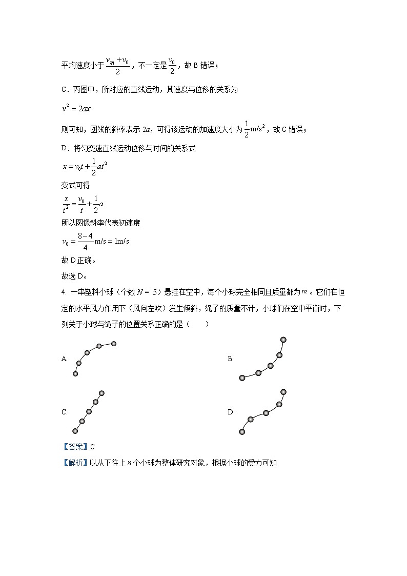 江苏省名校协作体2024-2025学年高一（上）12月联考物理试卷（解析版）第3页