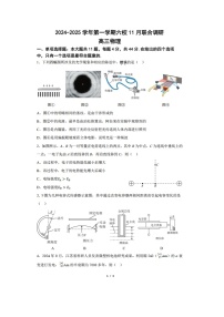江苏省南京市六校联合体2024-2025学年高三（上）11月联考物理试卷