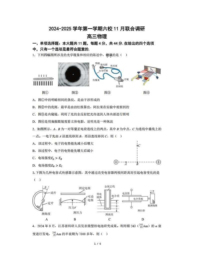 江苏省南京市六校联合体2024-2025学年高三（上）11月联考物理试卷第1页
